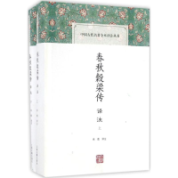 音像春秋穀梁传译注承载 译注