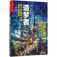 音像造梦者(美)马蒂·斯克拉(Marty Sklar) 著;冷迪 译