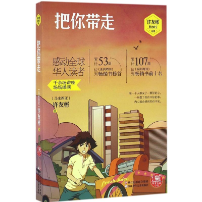 音像把你带走(马来西亚)许友彬 著