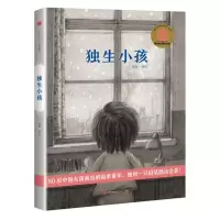 音像独生小孩(绘本)郭婧