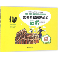 音像趣多多科普爱问馆孙晓阳 著;陈思诗 绘