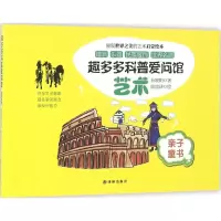 音像趣多多科普爱问馆孙晓阳 著;陈思诗 绘