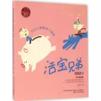 音像活宝兄弟日记黄宇 著