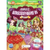音像俏丽公主超炫涂色贴纸书《儿童益智游戏》编辑部 编著