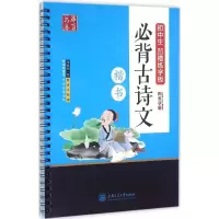 音像初中生凹槽练字板田英章 书