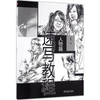 音像速写教程张清 著