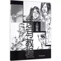 音像速写教程张清 著