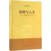 音像易理与人生田学斌 著