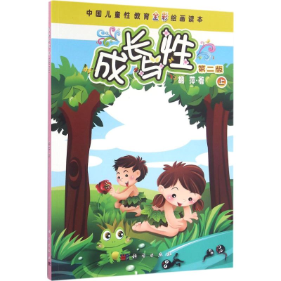 音像成长与胡萍 著