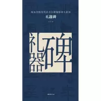 音像礼器碑古铁 主编