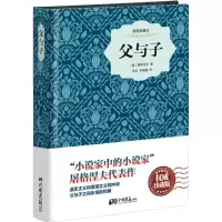音像父与子(俄罗斯)屠格涅夫 著;张冰,李毓榛 译