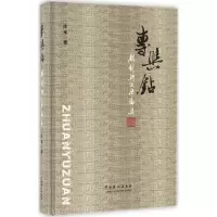 音像专与钻陈军 著