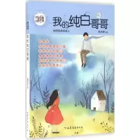 音像我的纯白哥哥郁雨 编