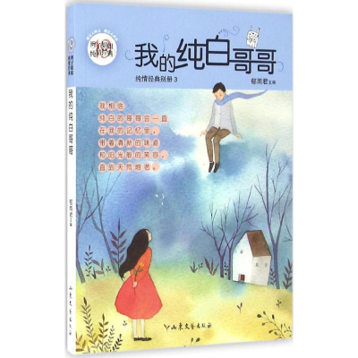 音像我的纯白哥哥郁雨 编