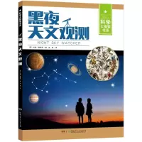 音像黑夜天文观测(英)拉曼·普林贾 著;吴霖 译