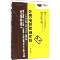 音像外贸电邮营销实战薄如騦 著