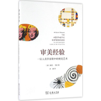 音像审美经验(美)雅克·(Jacques Maquet) 著;吕捷 译