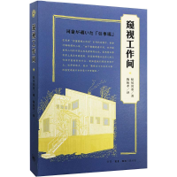 音像窥视工作间(日)妹尾河童 著;陶振孝 译