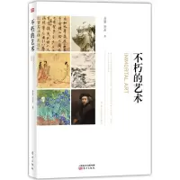 音像不朽的艺术肖鹰,孙晶 著