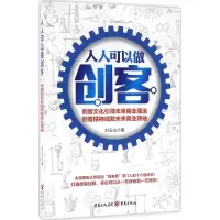 音像人人可以做创客刘玉山 著