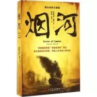 音像烟河(印)阿米塔夫·高希(Amitav Ghosh) 著;郭国良,李瑶 译