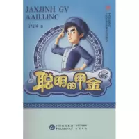 音像聪明的甲金韦昌国 著