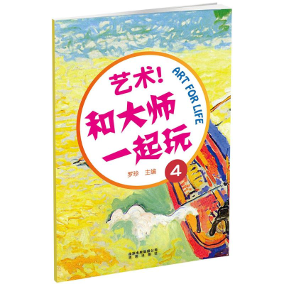 音像艺术!和大师一起玩罗珍 主编
