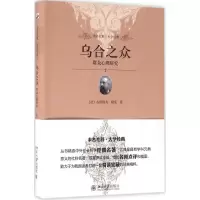音像乌合之众(法)勒庞