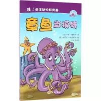 音像章鱼当模特(美)卡丽·梅斯特(Cari Meister) 著;王小可 译