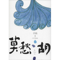 音像莫愁湖许晓 著