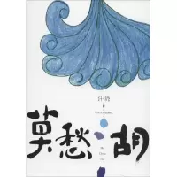 音像莫愁湖许晓 著