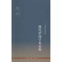 音像现代中国学术论衡钱穆 著