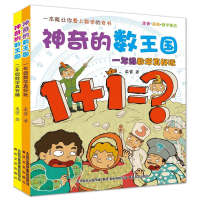 音像(在线组套)的数王国/数学童话(2册)(注音)柔萱