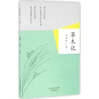 音像草木记刘学刚 著