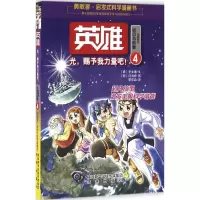 音像英雄(韩)李洙镰,(韩)任海峰 著;黎佳淼 译