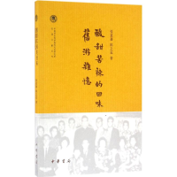 音像酸甜苦辣的回味.旧游杂忆张道潘,陈之迈 著