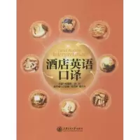 音像酒店英语口译钱嘉颖,吴云 主编