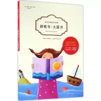 音像斜坡书 书(美)皮特·纽威尔 绘著;王晋华 译