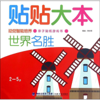 音像贴贴大本唐妙燕 编绘