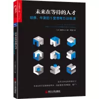 音像未来在等待的人才(日)福原正大 著;班健 译