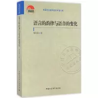 音像语言的韵律与语音的变化曹剑芬 著