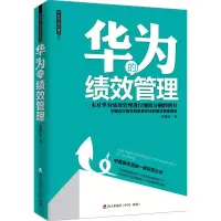 音像华为的绩效管理张继辰 著