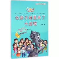 音像女孩子城里来了大盗贼彭懿 著