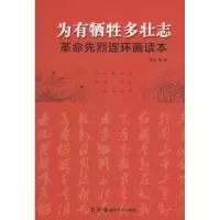 音像为有牺牲多壮志潇云 等 编