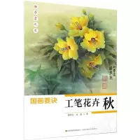 音像国画要诀蒋国良,吴振 著