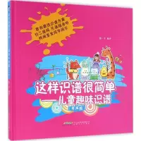 音像这样识谱很简单徐一平 编著