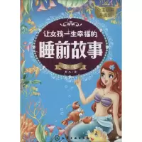 音像让女孩一生幸福的睡前故事彭凡 著