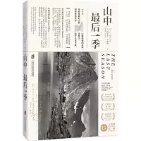 音像山中季(美)埃里克·布雷姆(Eric Blehm) 著;赖盈满,何雨珈 译
