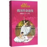 音像俄国前夜(法)安娜·玛丽-珀尔 著;孙敏 译
