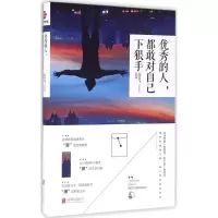 音像的人,都敢对自己下狠手陈立飞 著